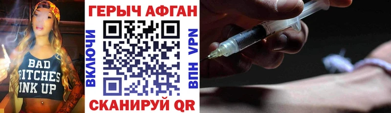 Купить закладки  Минусинск  ГЕРОИН Афган 