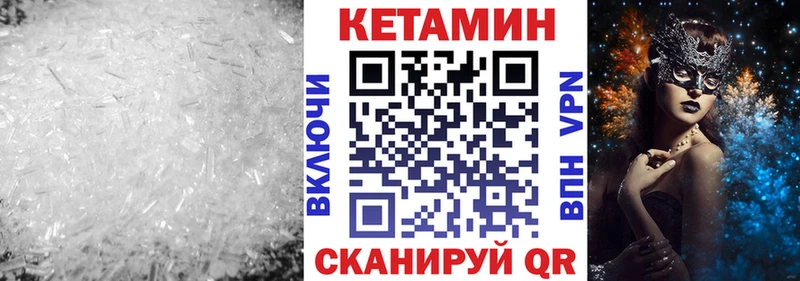 Кетамин VHQ  Купить  Минусинск 